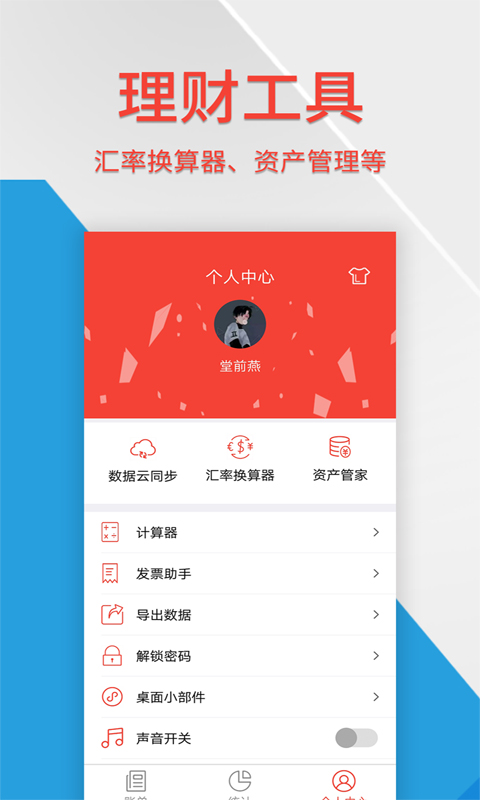 记账管家截图