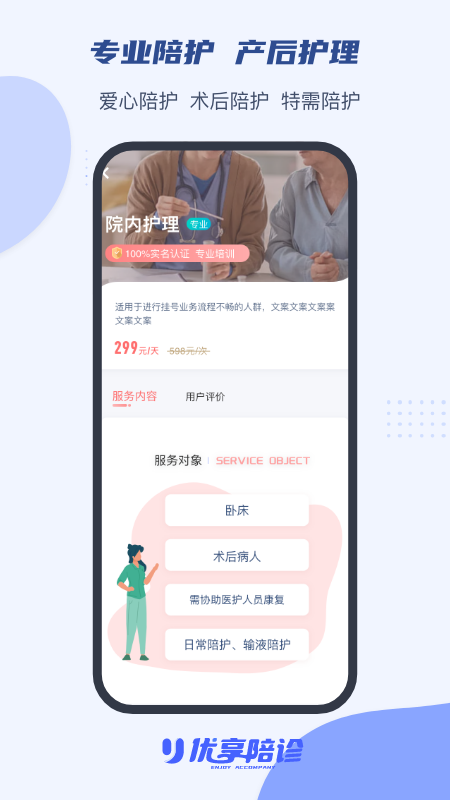优享陪诊截图