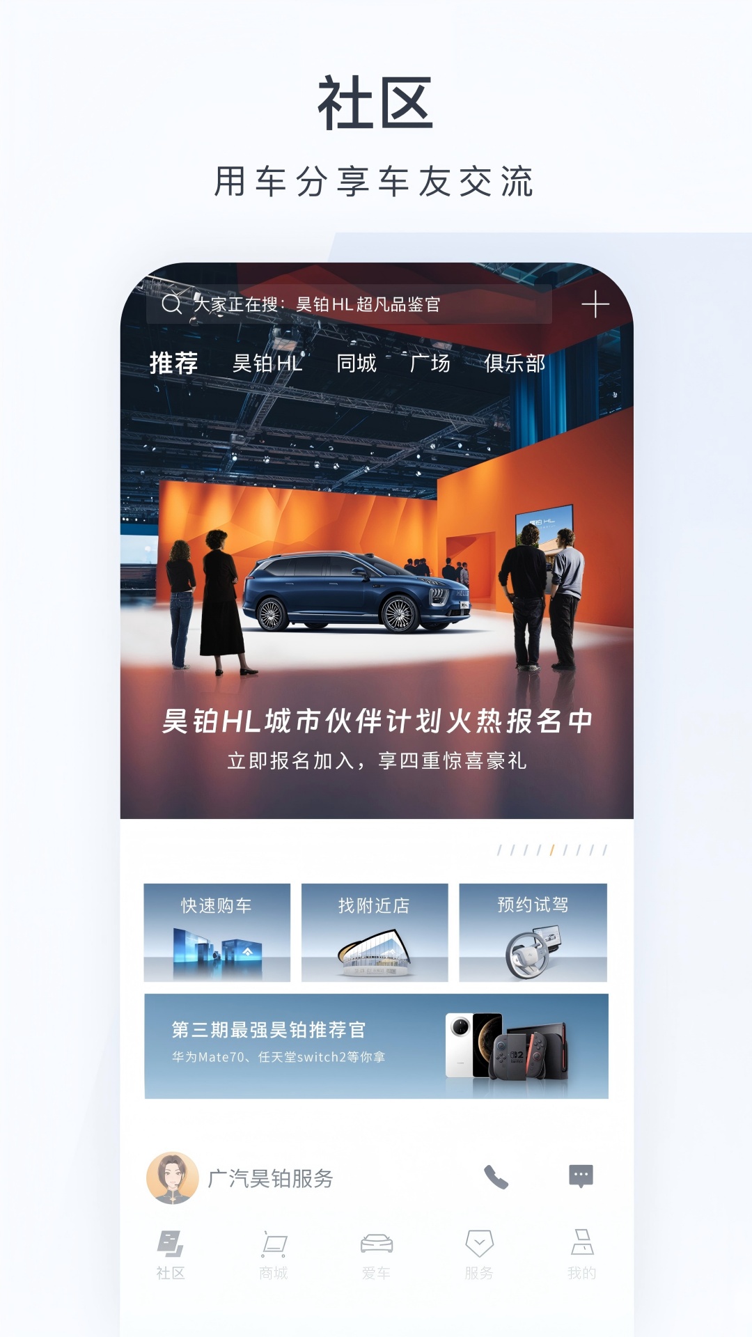 广汽昊铂截图