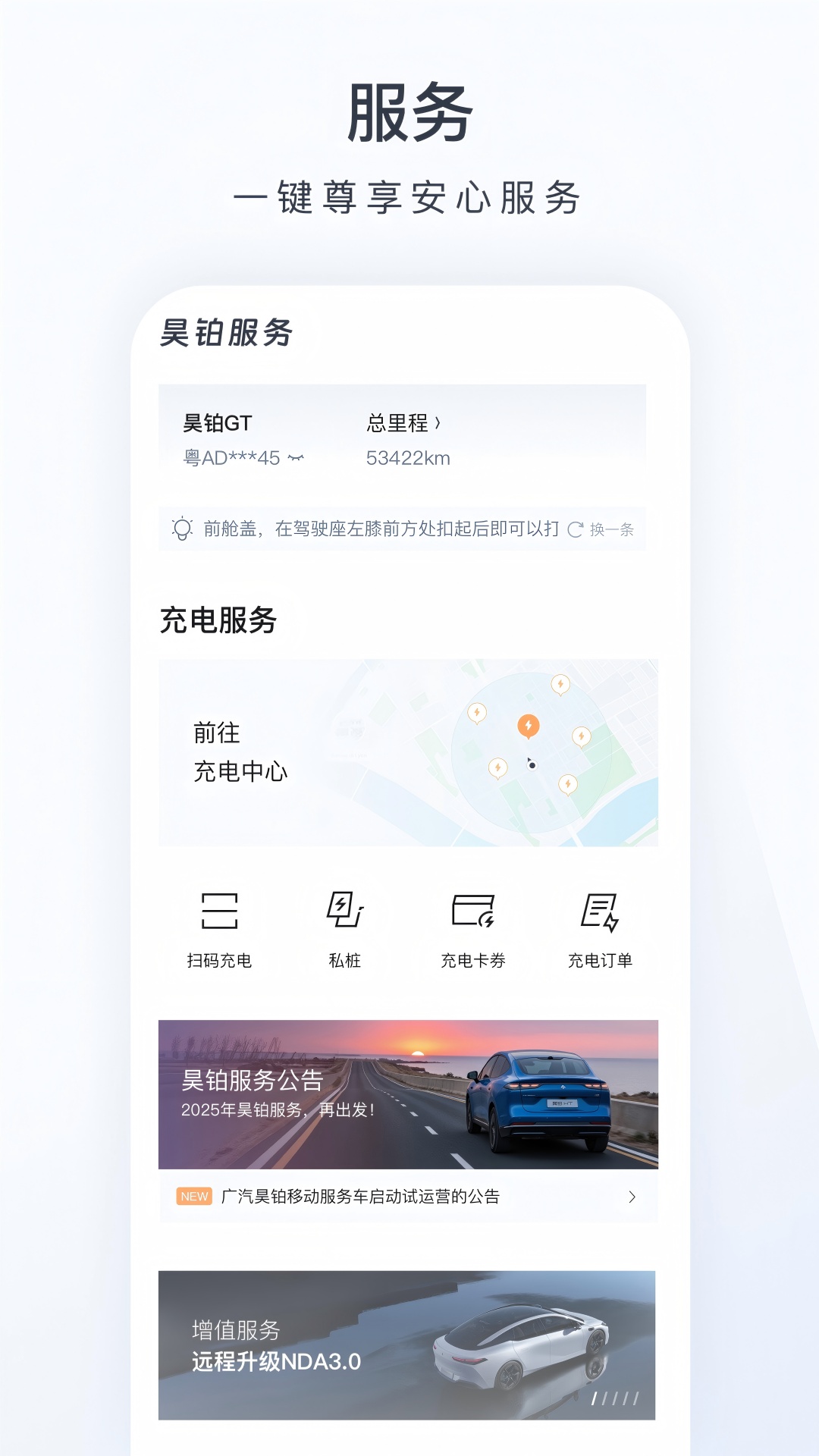 广汽昊铂截图
