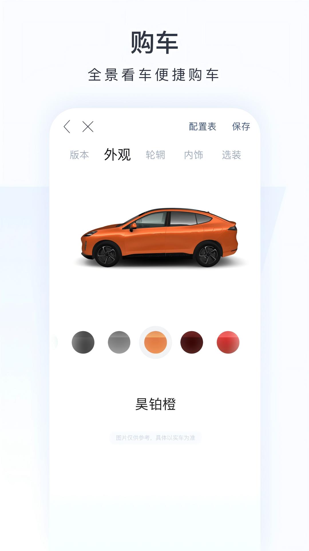 广汽昊铂截图