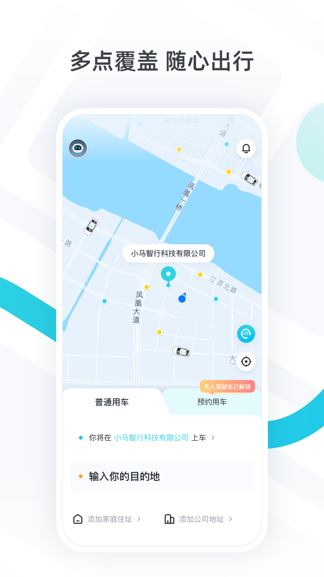 小马智行截图