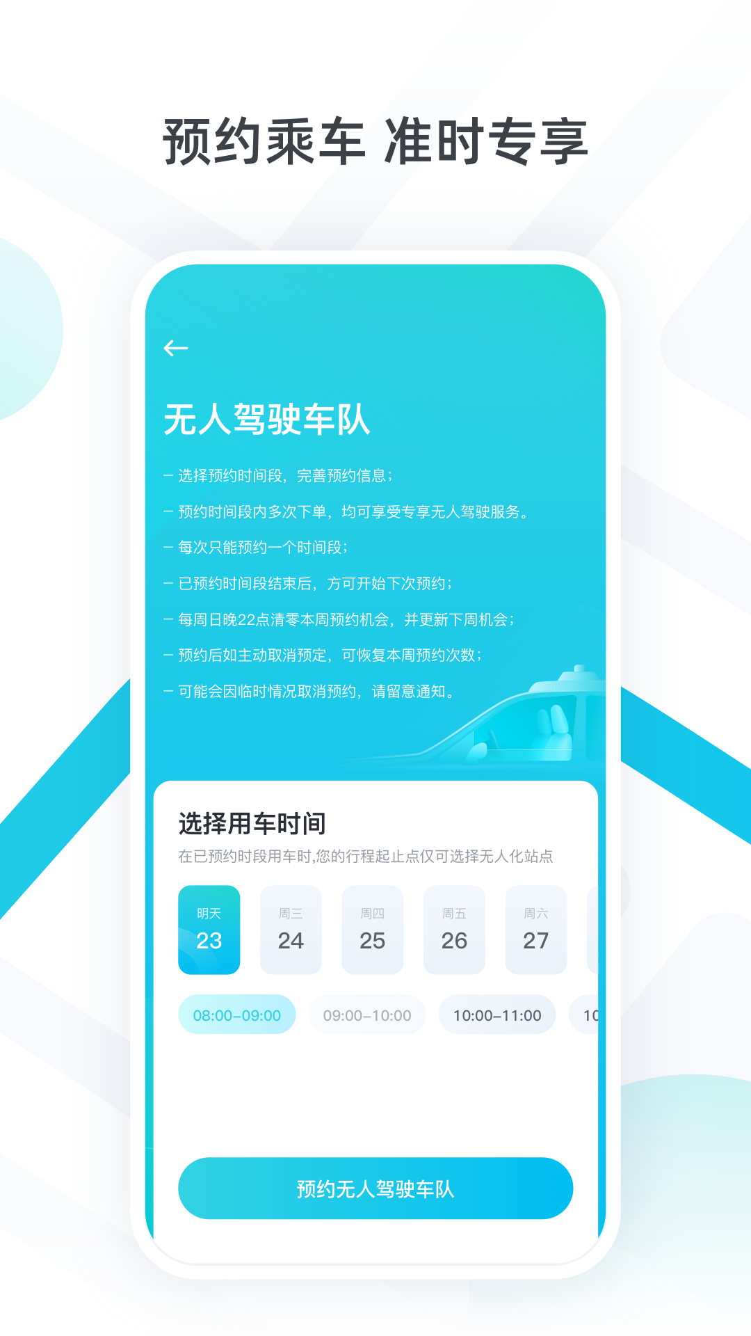 小马智行截图