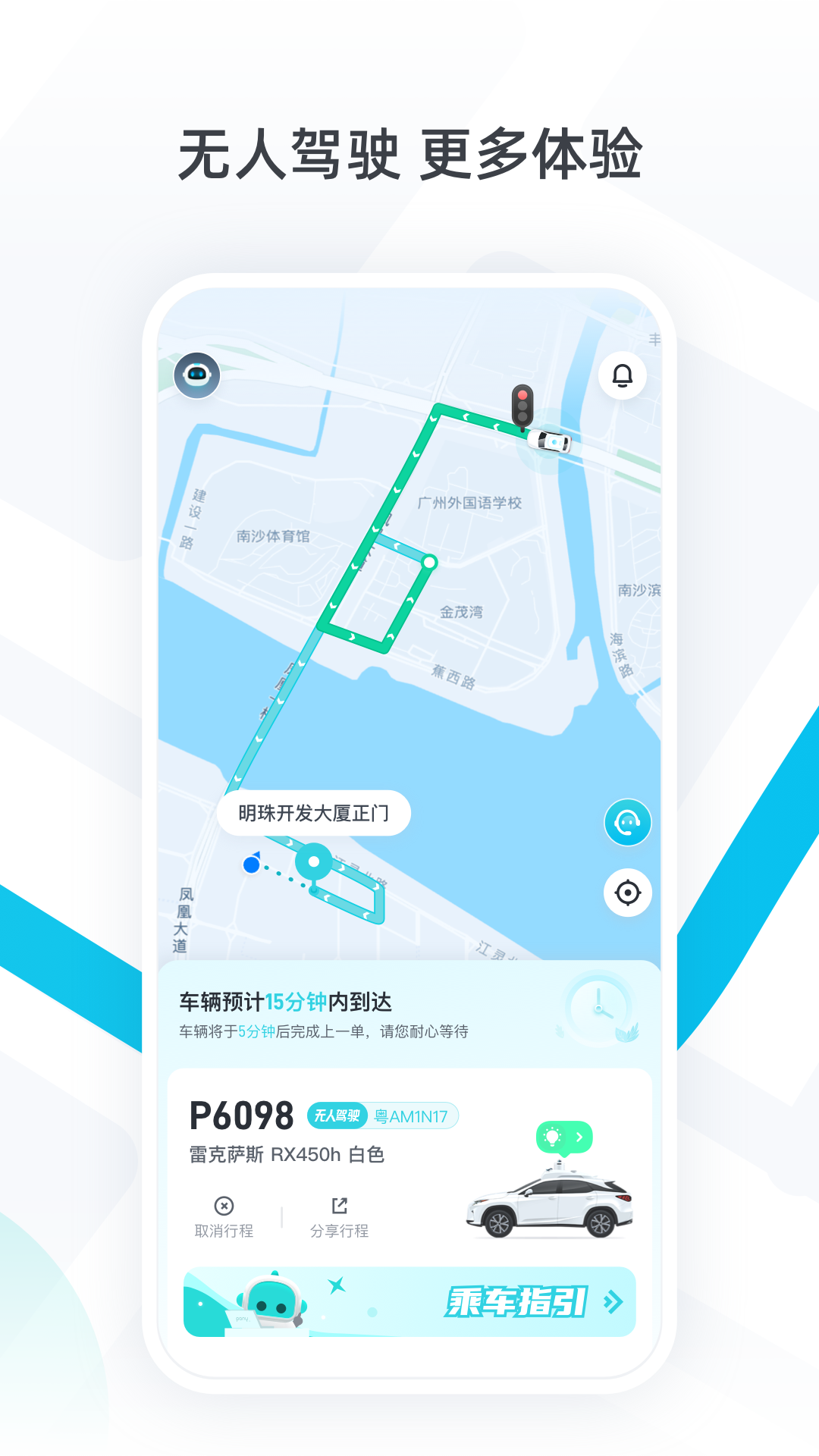 小马智行截图