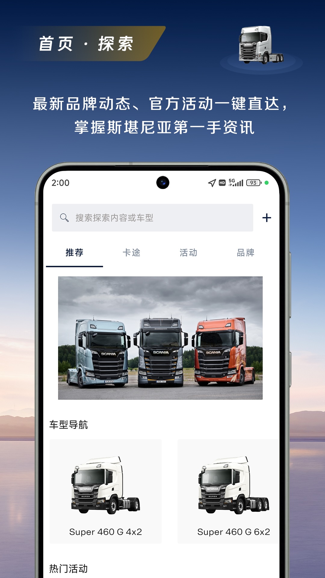 斯堪尼亚截图