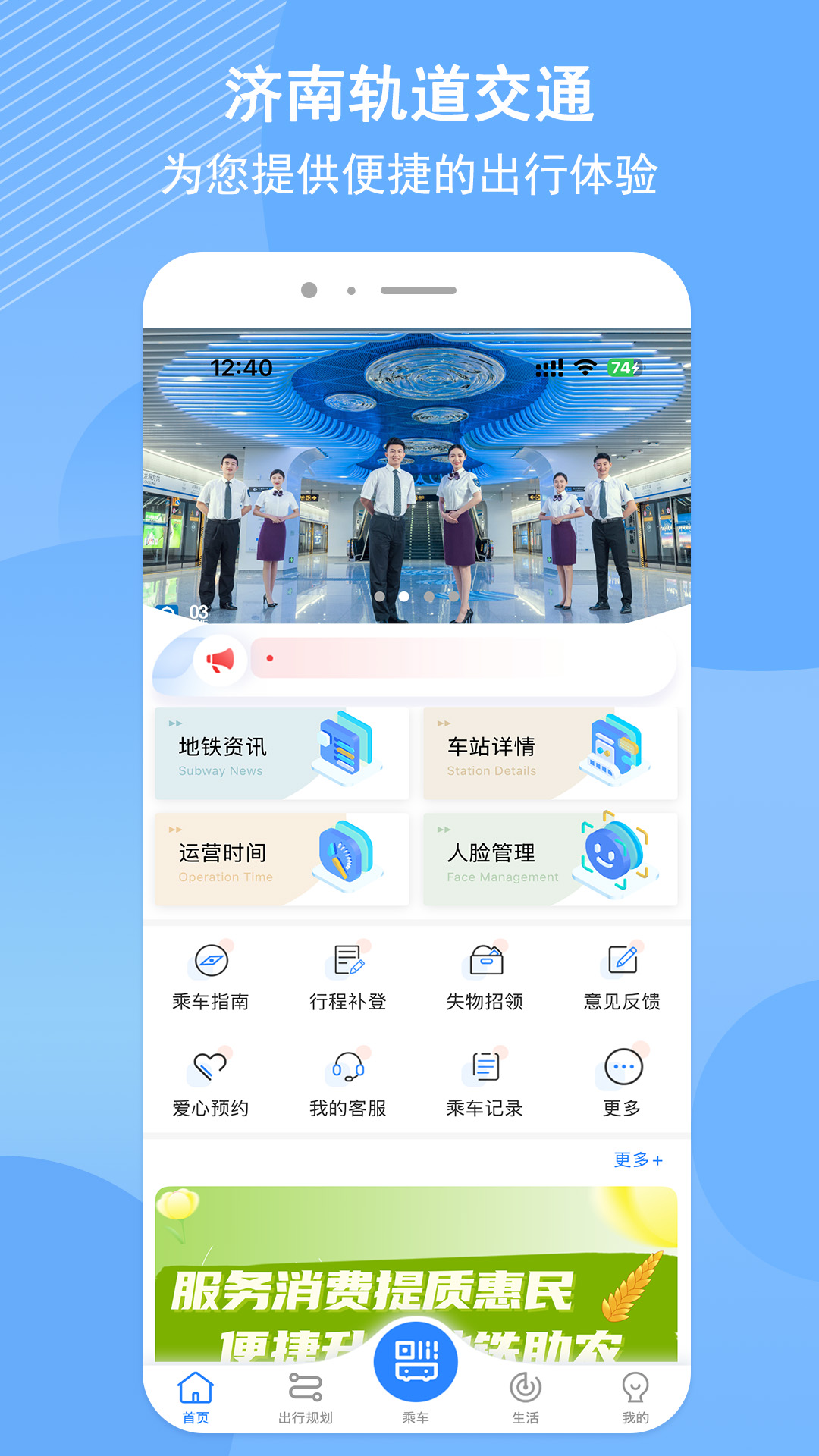 济南地铁截图
