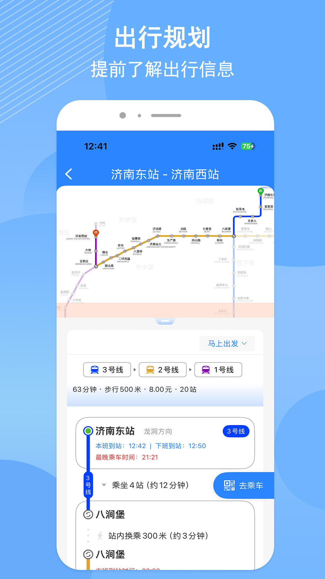 济南地铁截图
