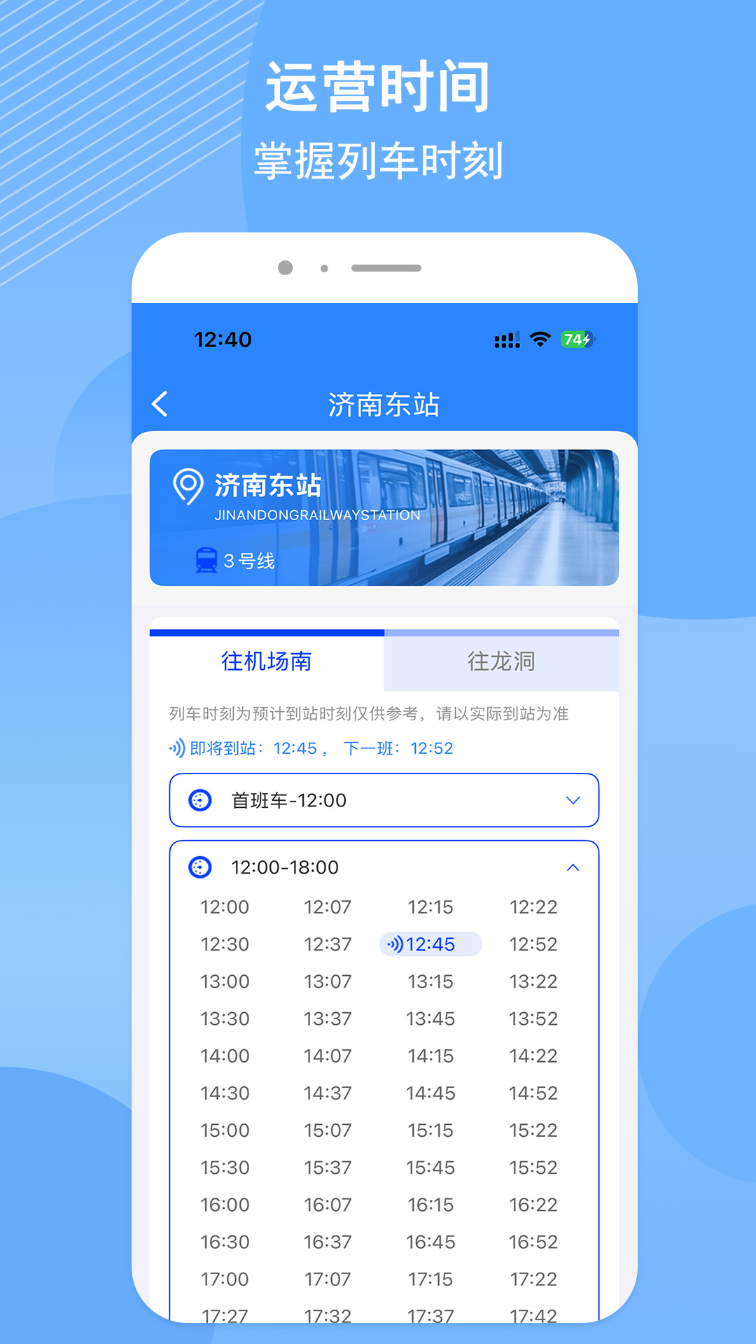 济南地铁截图