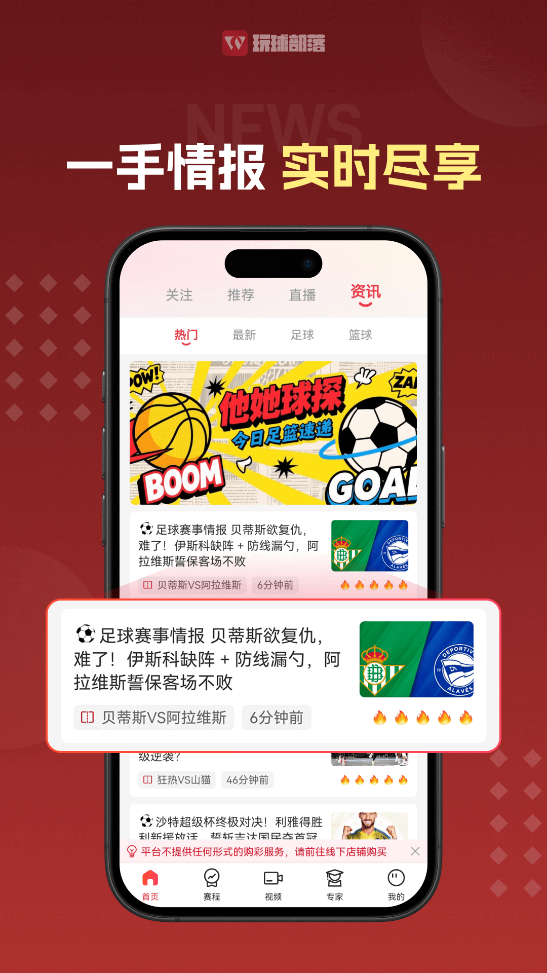 玩球部落截图