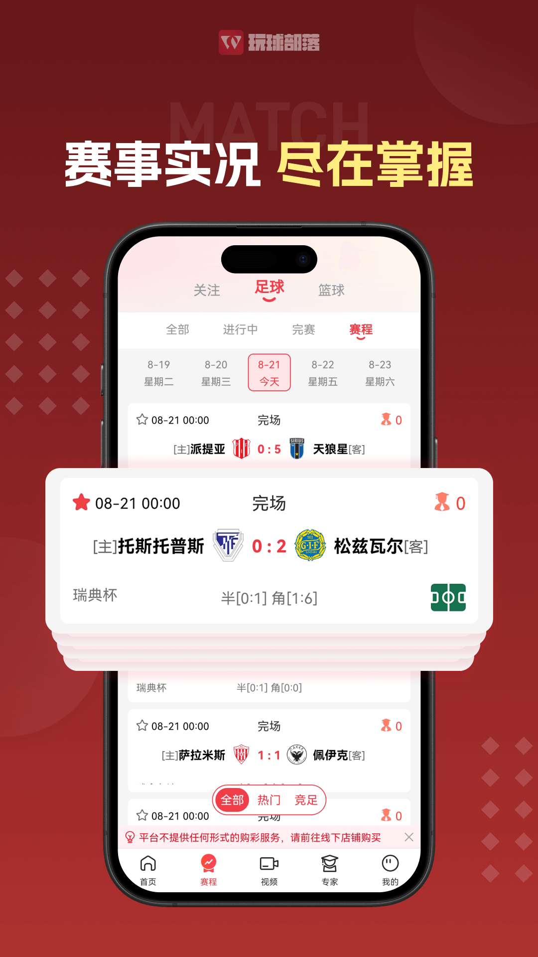 玩球部落截图