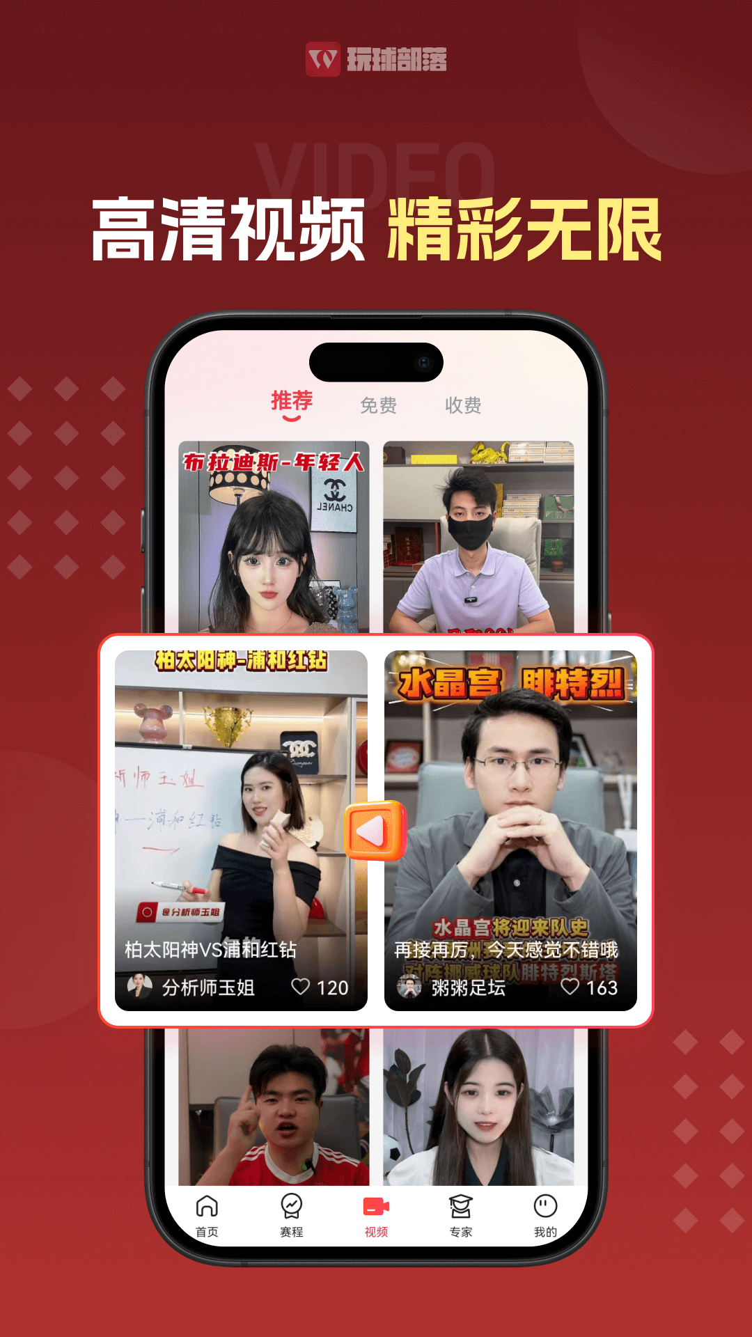 玩球部落截图