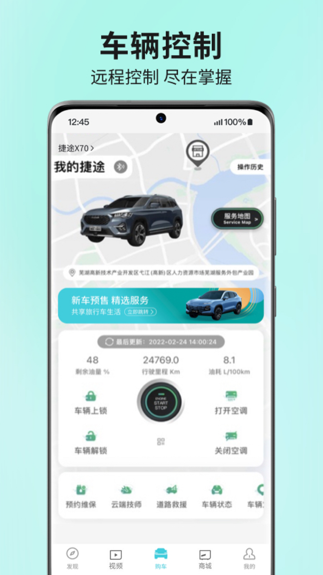 捷途汽车截图
