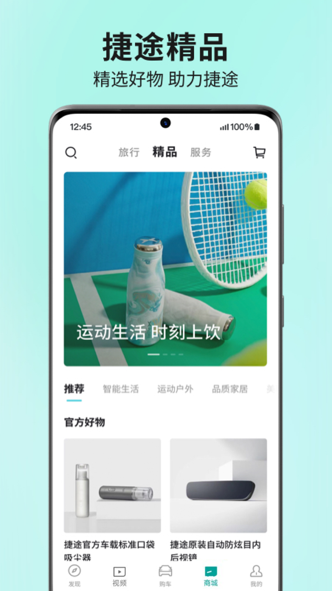 捷途汽车截图