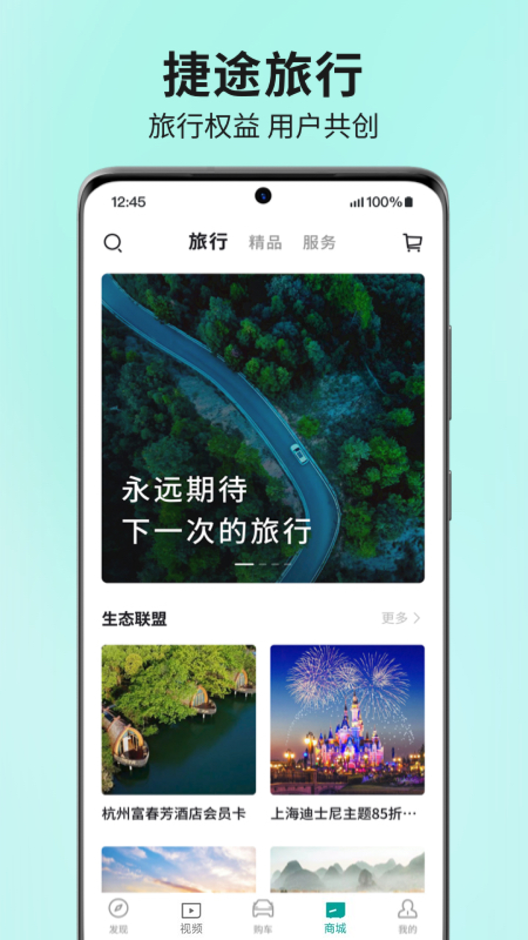 捷途汽车截图
