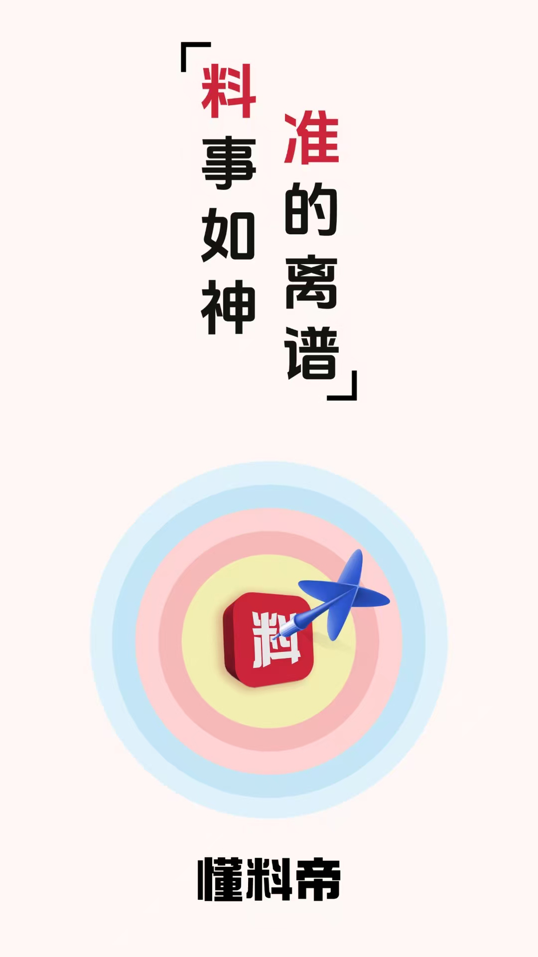 懂料帝截图