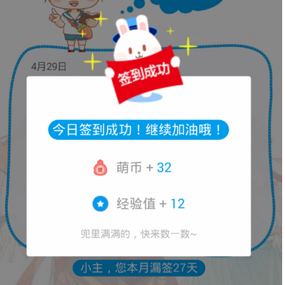 漫画台免费赚萌币的方法分享