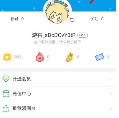 漫画台签到打卡的具体操作步骤