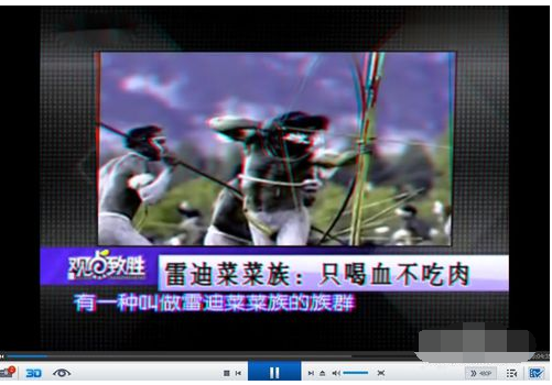 11.png 暴风影音中设置3D视频效果的具体操作教程