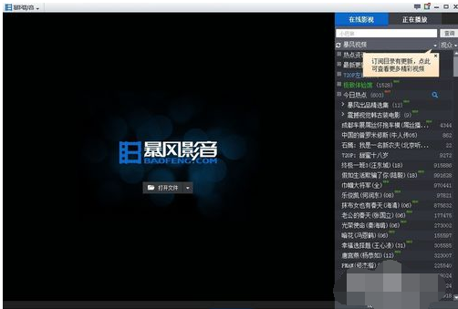 11.png 暴风影音中设置3D视频效果的具体操作教程