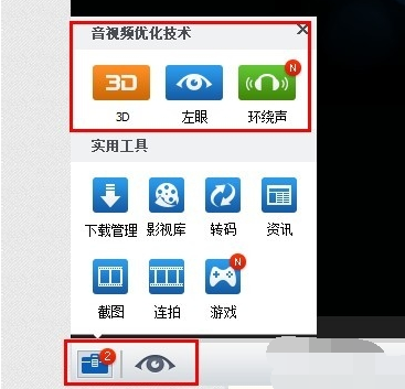 11.png 暴风影音中设置3D视频效果的具体操作教程