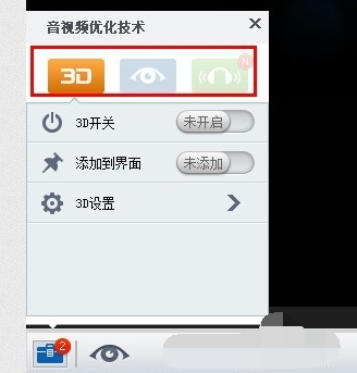 11.png 暴风影音中设置3D视频效果的具体操作教程