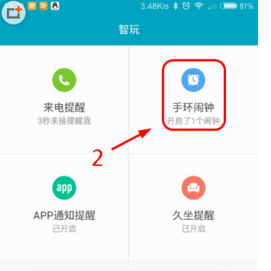 在小米手环中设置闹钟的图文教程