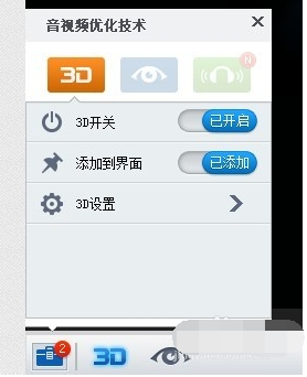 11.png 暴风影音中设置3D视频效果的具体操作教程