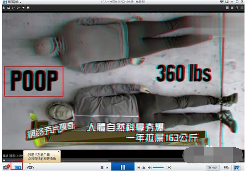 11.png 暴风影音中设置3D视频效果的具体操作教程