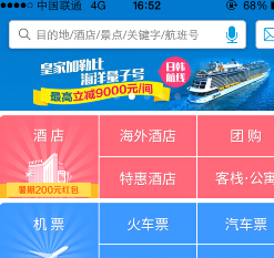 在携程旅行中查询订单的简单操作
