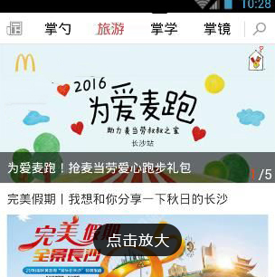 掌上长沙APP注册账号的图文步骤