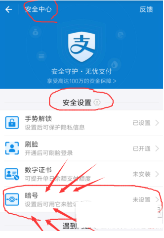 教你轻松删除支付宝暗号的具体方法