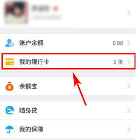 支付宝查询银行卡余额的操作步骤