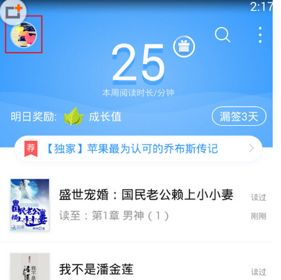 在QQ阅读里查看我的月票信息的图文教程