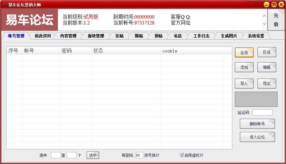 易车论坛营销大师