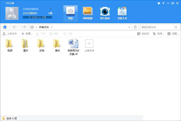 360云盘截图