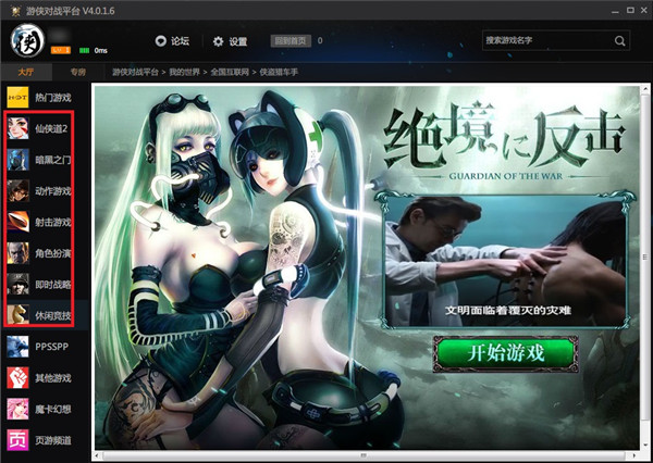 游侠对战平台截图
