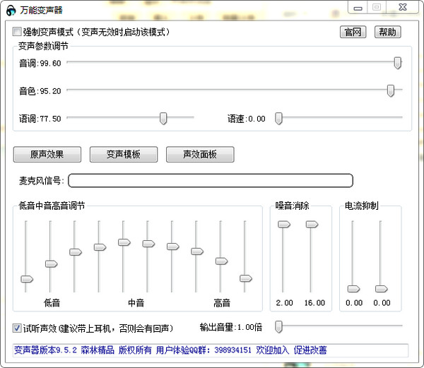 万能变声器截图