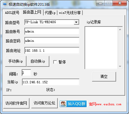 极速自动换ip软件
