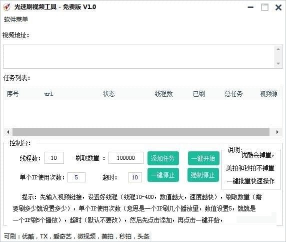 光速刷视频工具