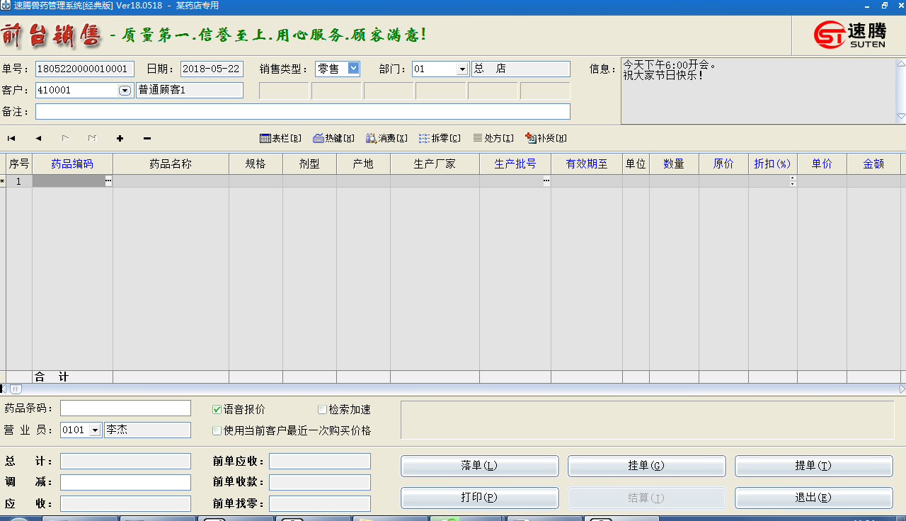 速腾兽药GSP管理系统