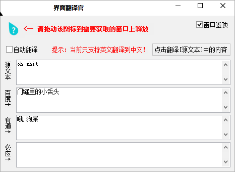 界面翻译官