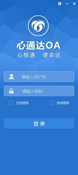 心通达oa精灵截图