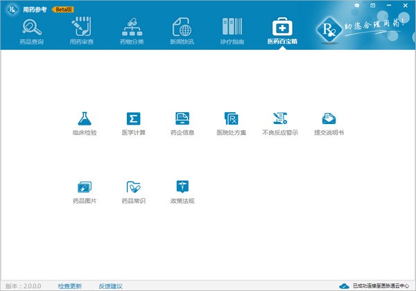 用药参考截图