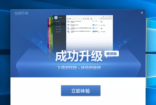 迅雷极速版下载软件 151400-5b582338b0db7.jpg