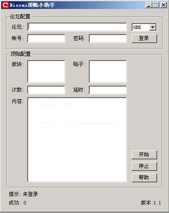 discuz顶贴小助手