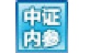 中证内参