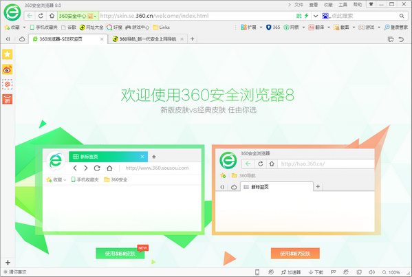 360安全浏览器截图