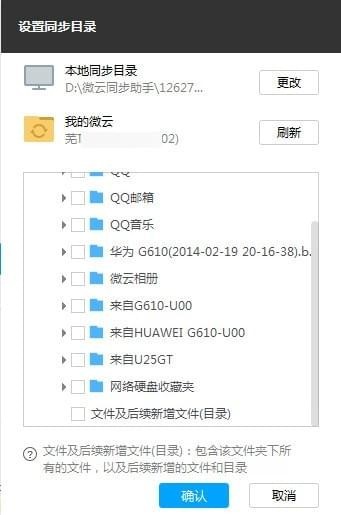 微云同步助手截图
