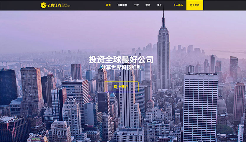 老虎证券截图