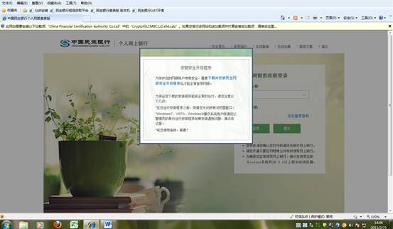 41d73fe3e3a53f423267d8a3e4ea898d.jpg 民生银行U宝管理工具 官方版 v1.1.6.0